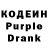 Кодеиновый сироп Lean Purple Drank Nonameuwu